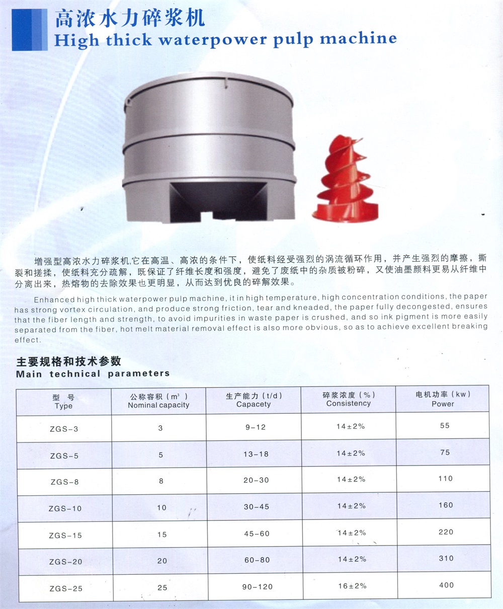 高濃水力碎漿機(jī)1